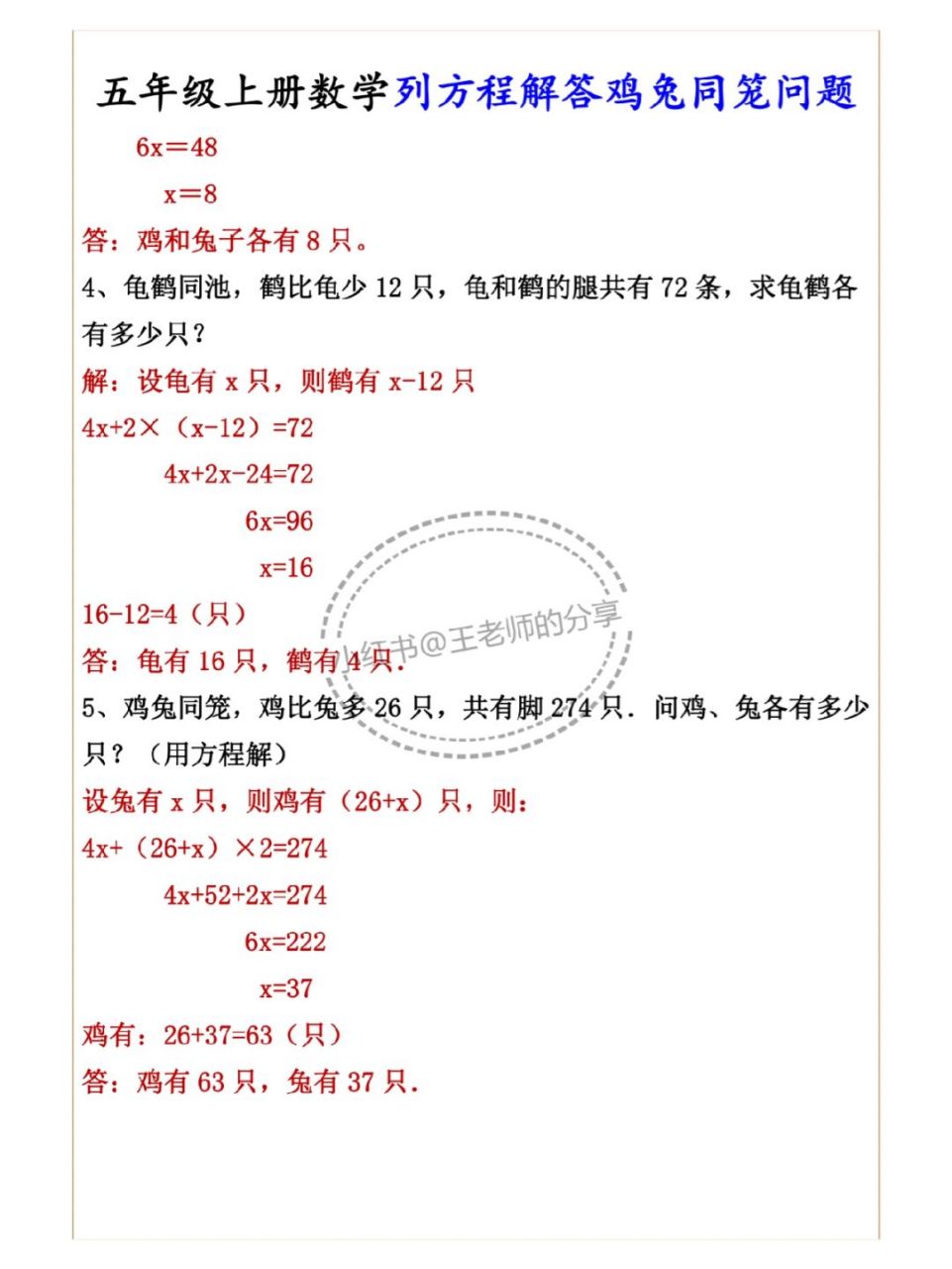 五年级数学# #鸡兔同笼问题# #鸡兔同笼# #解方程