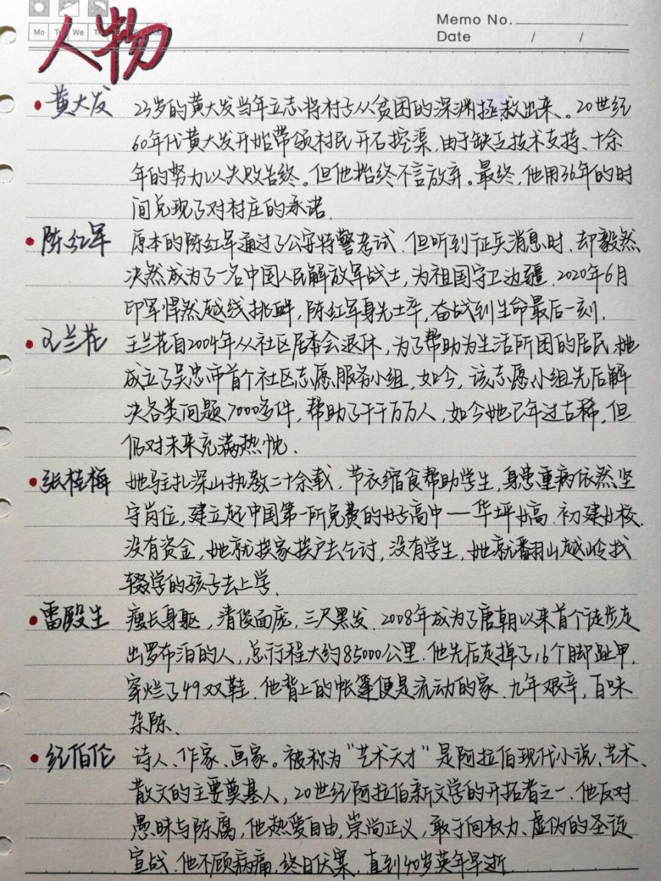 人物素材① 世上伟大的人物千千万[期待] 在文章当中运用一些相应的