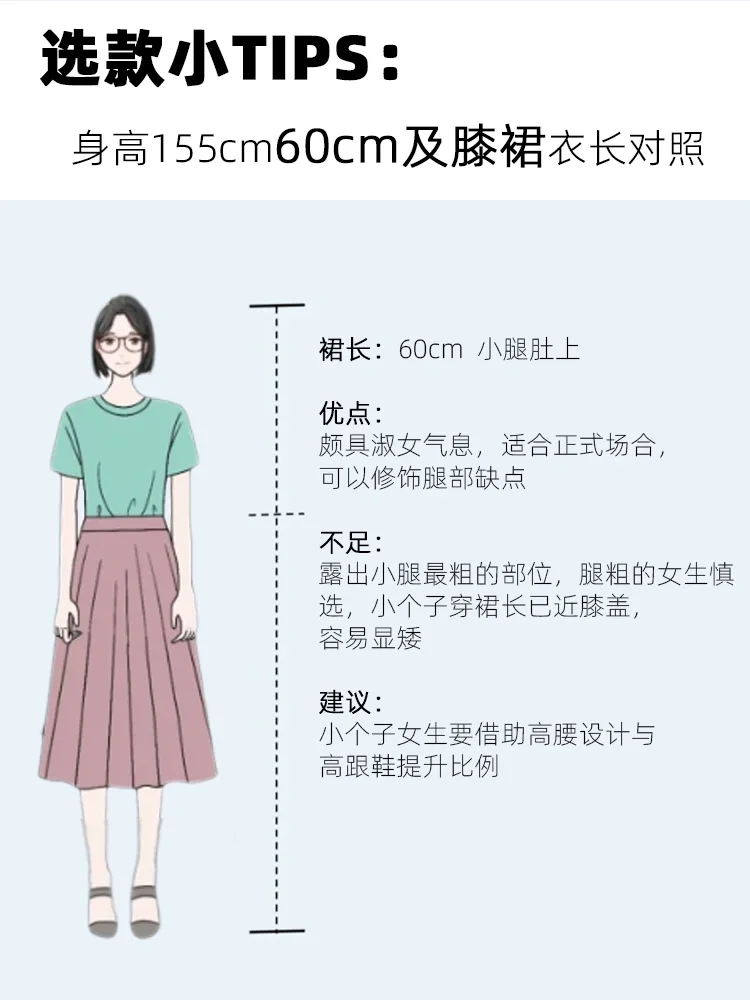 身高155cm半身裙长38cm指南