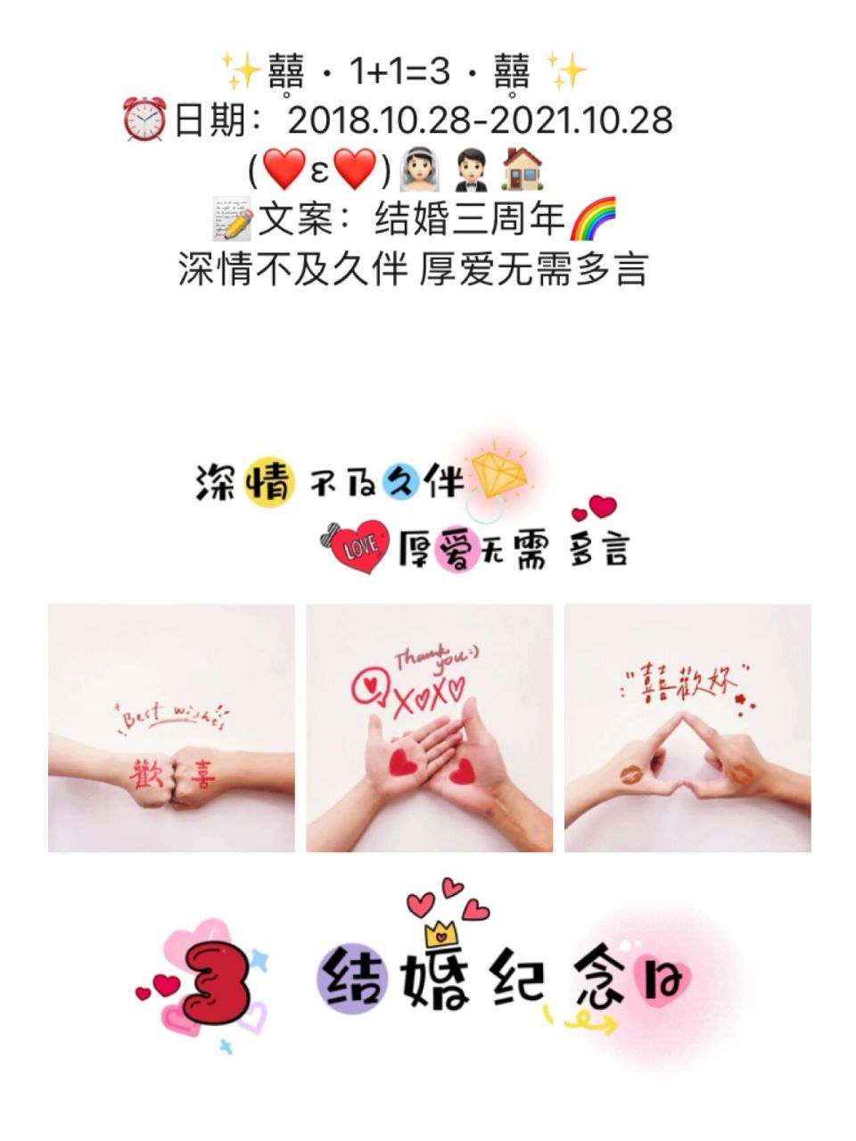 1-10周年结婚纪念日文案结婚周年朋友圈晒图 ① 79.