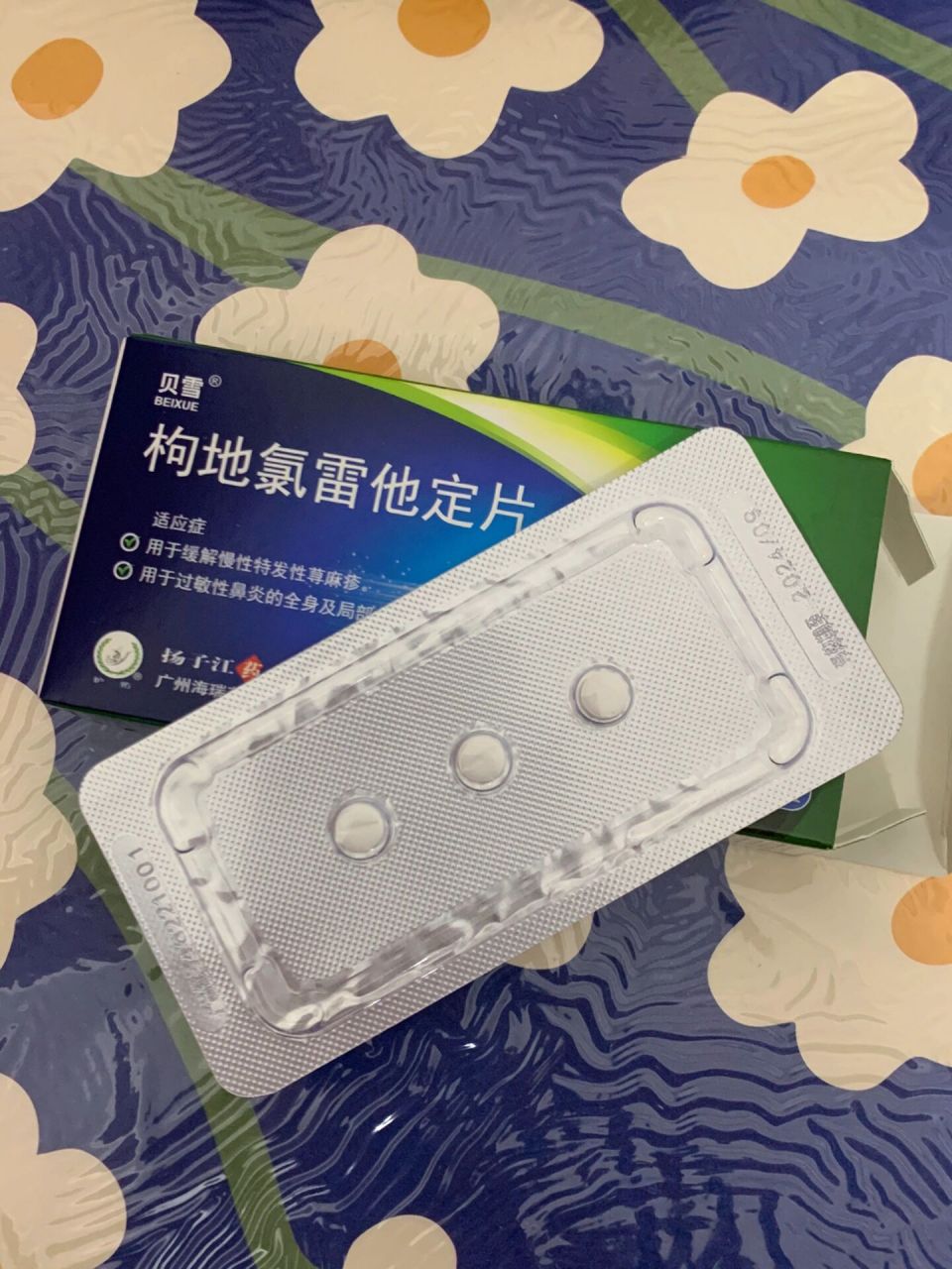 氯雷他定50块3颗药92 吃了另一款氯雷他定完全没用 换了一款他们说