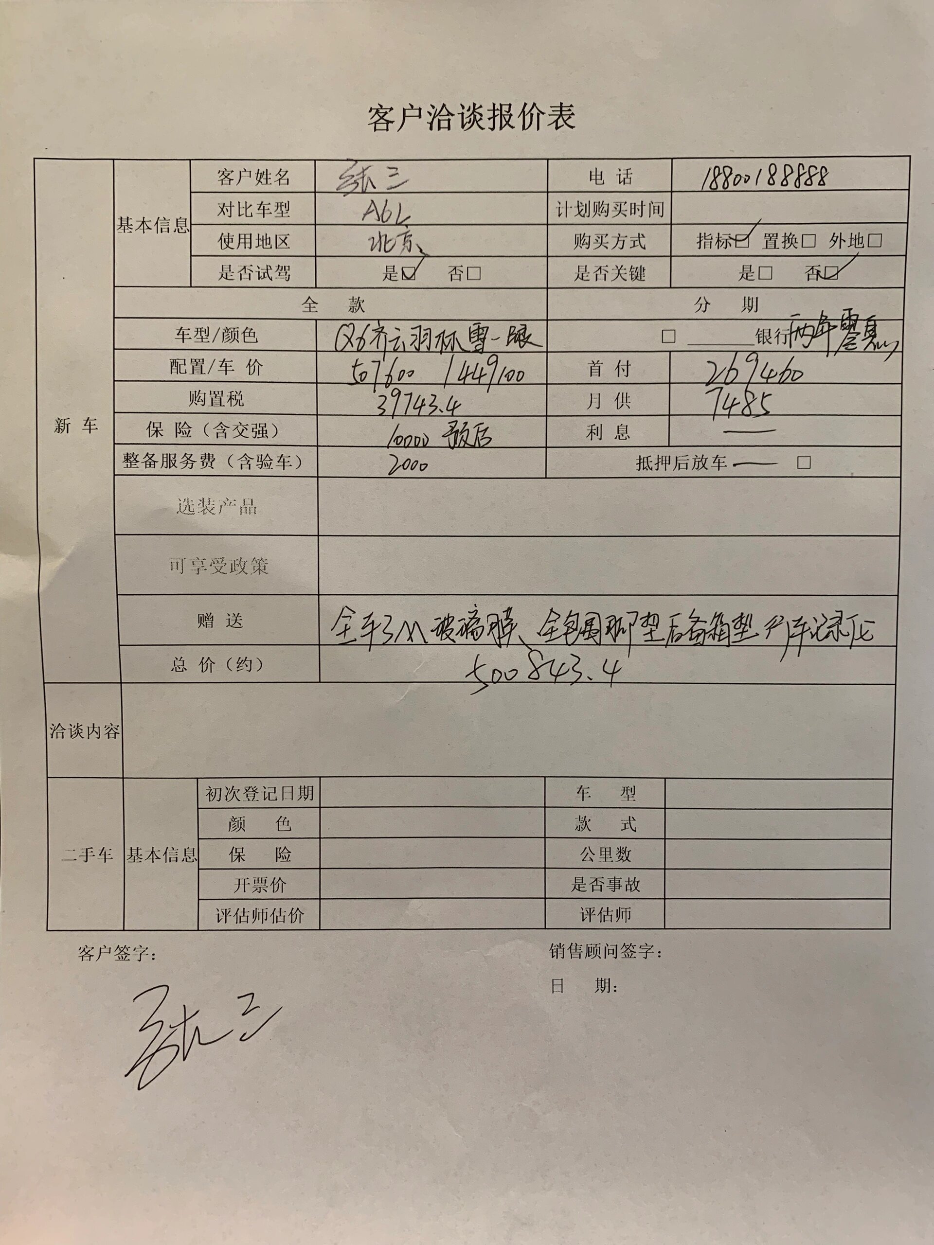简易手写报价单