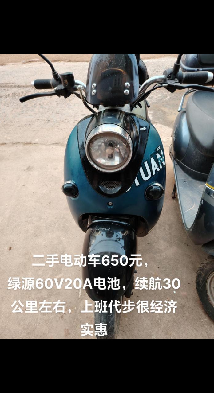 二手电动车650元, 绿源60v20a电池,续航30公里左右,上班代步很经济