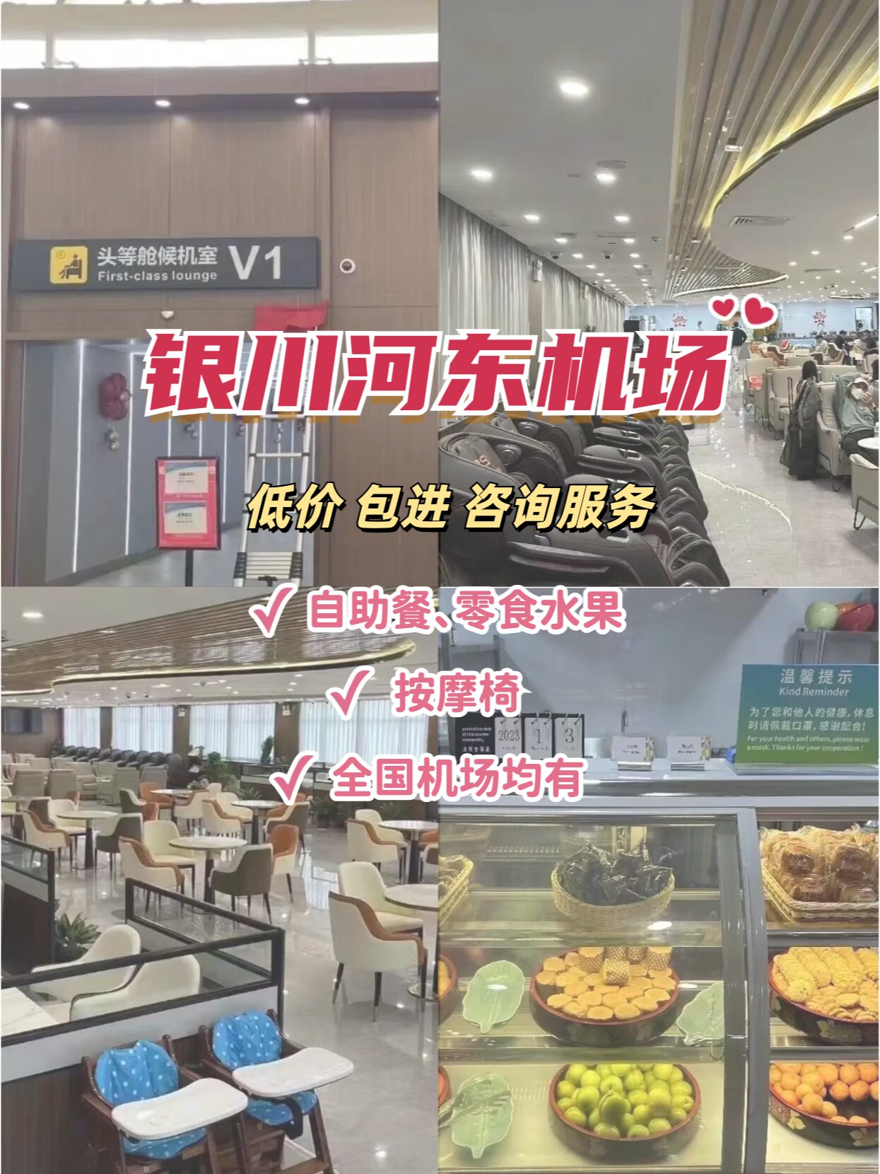 银川河东机场贵宾休息室,全部航班低价包进
