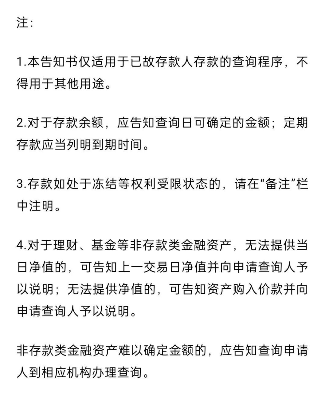 已故存款人的存款查询步骤(收藏) 银保监会官网发布了《关于简化查询