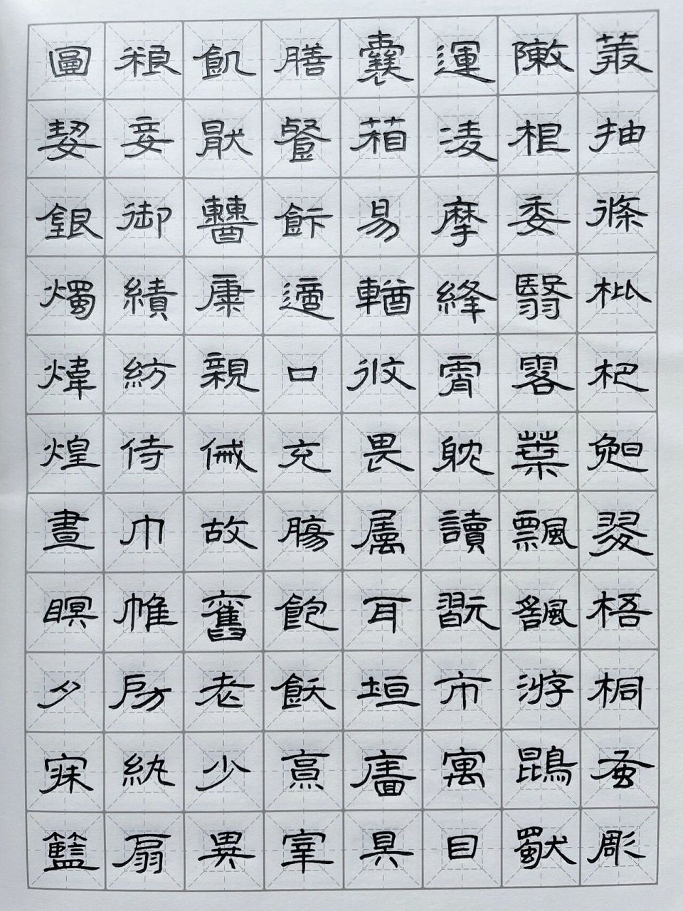 隶书|千字文(10)