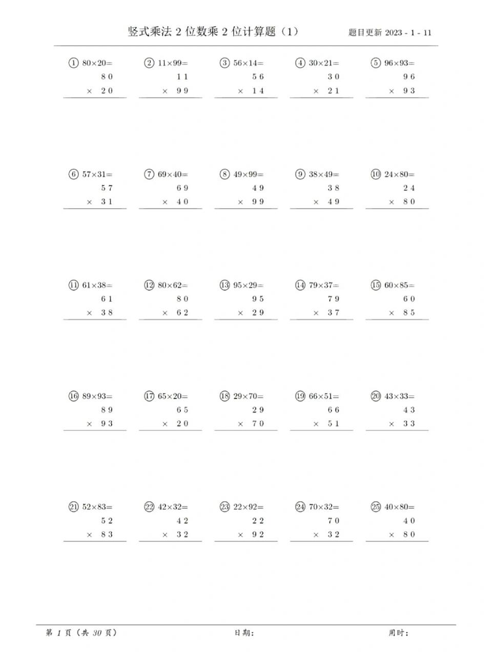 竖式乘法(2位数乘2位数) 竖式乘法,每页25题,共30页.