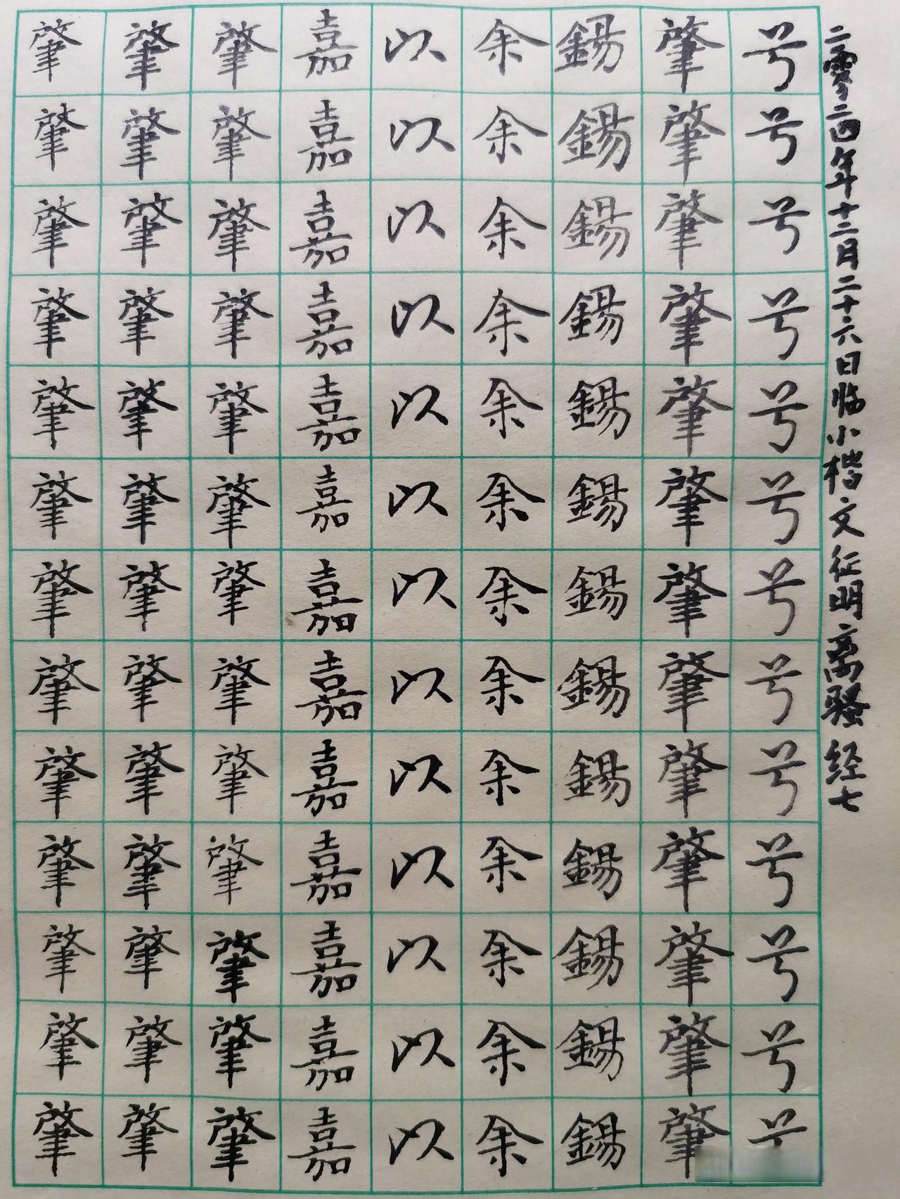 临习文征明小楷 临摹离骚经小楷 初试软笔写小楷 小楷更要大气象 书法