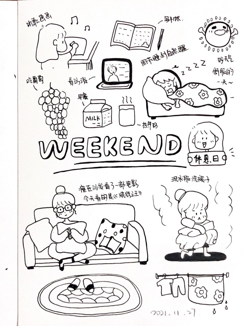 day13【手绘打卡】手绘日记 | 休息日 周末在家休息一天太舒服啦