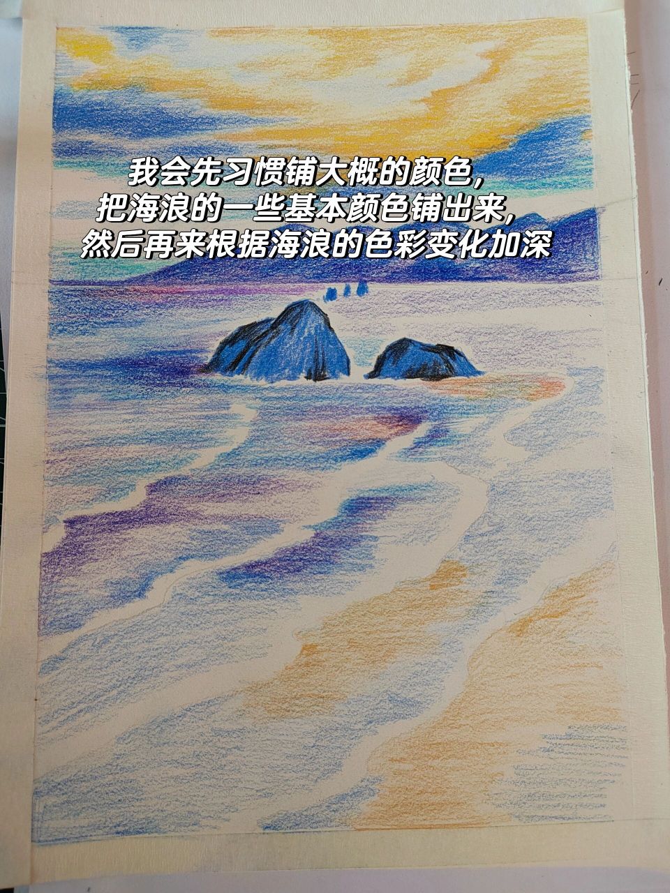 海浪画彩铅图片