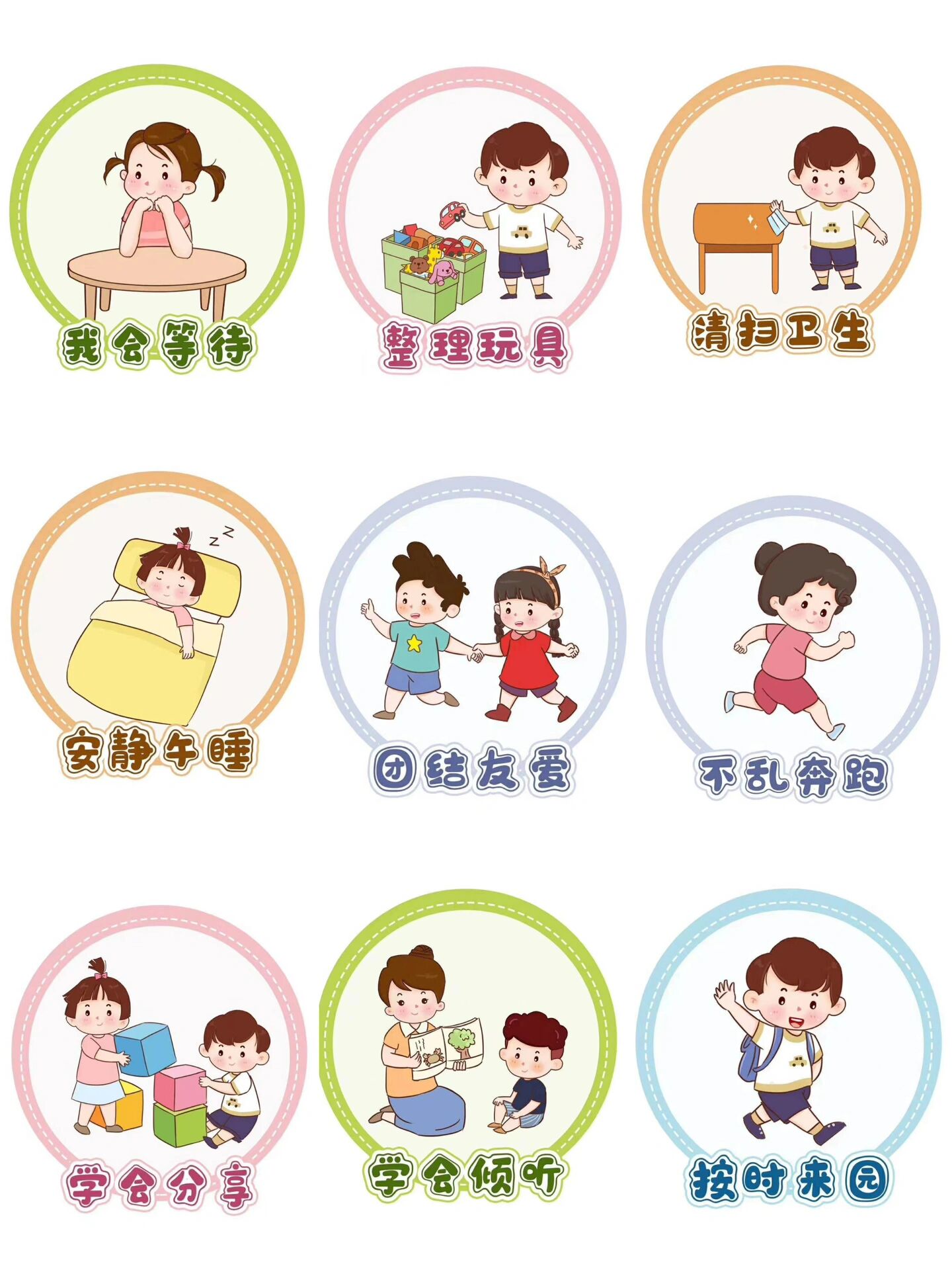 🔗幼儿园好习惯提示牌