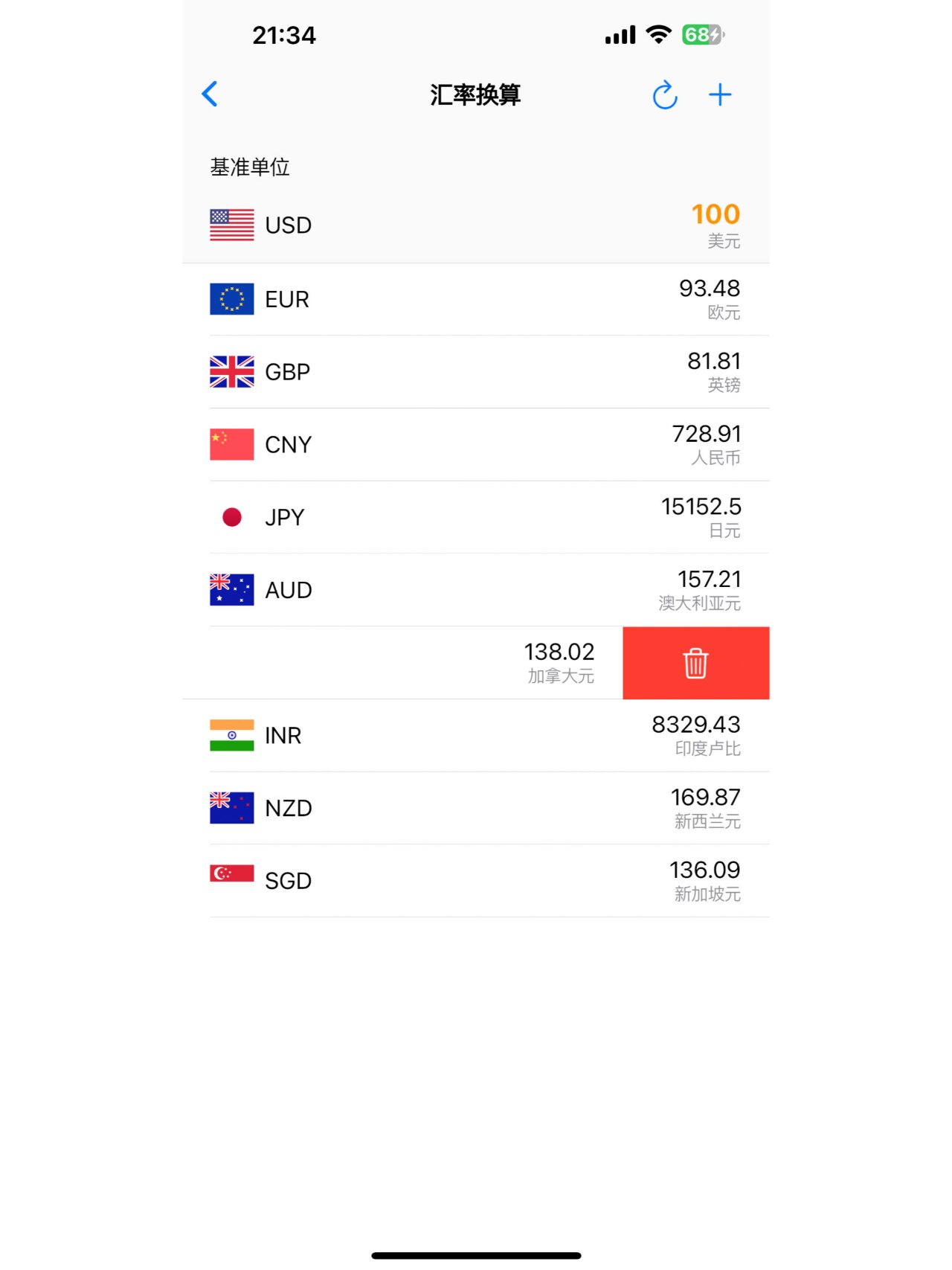 好用的ios汇率转换app,推荐给您!