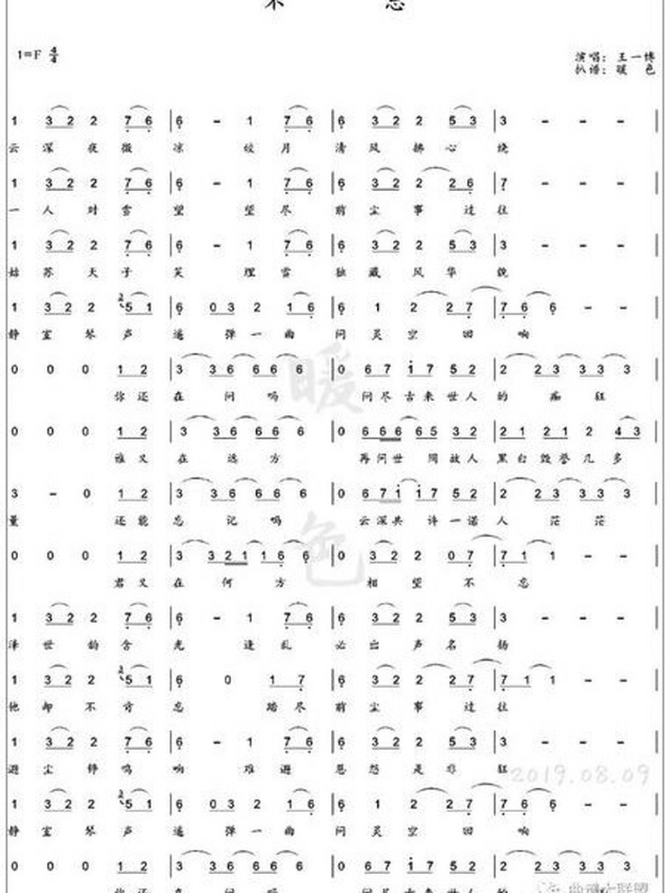 钢琴简谱《不忘》陈情令王一博演唱 问灵十三载,等一不归人9878