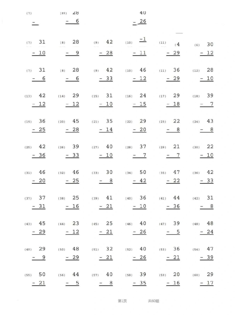 50以内减法竖式计算