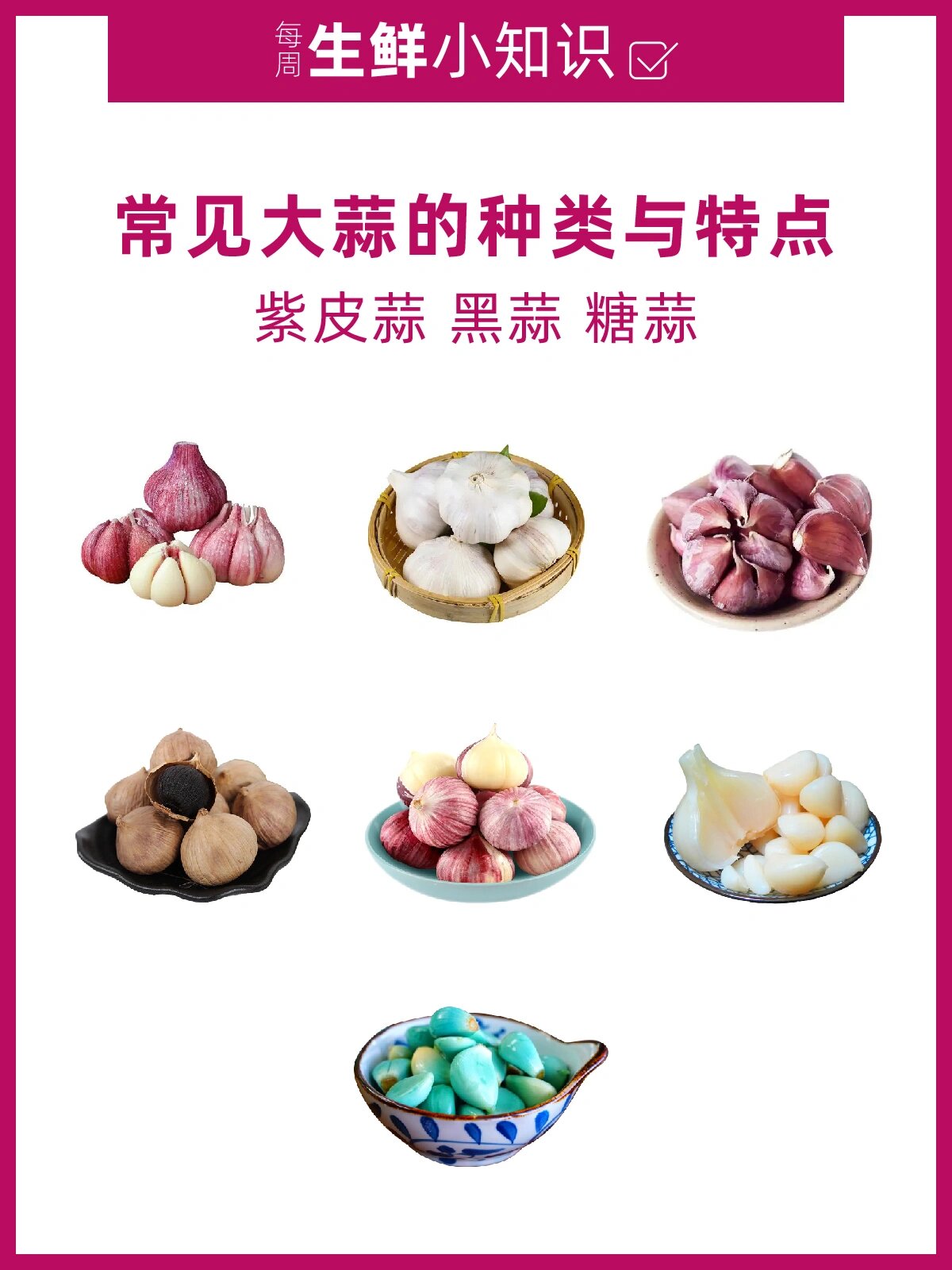 常见大蒜的种类与特点