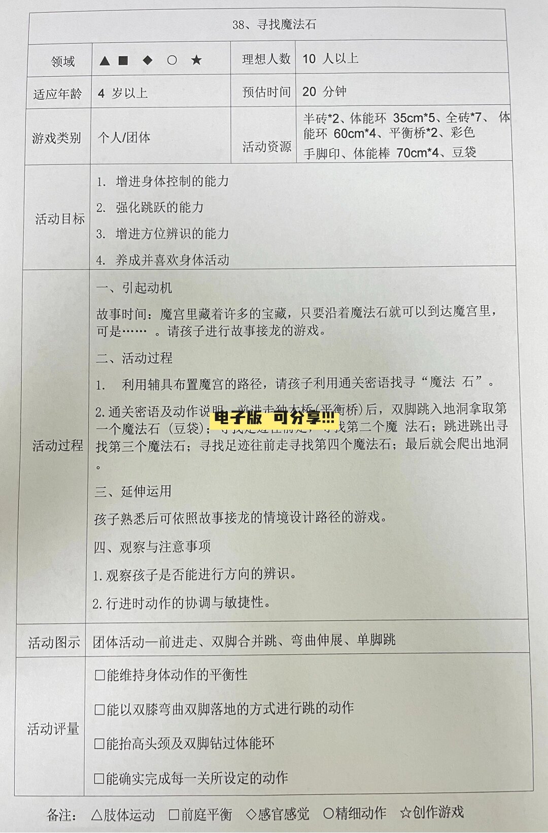 感统训练教案 | 万象组合系列感统游戏36-38