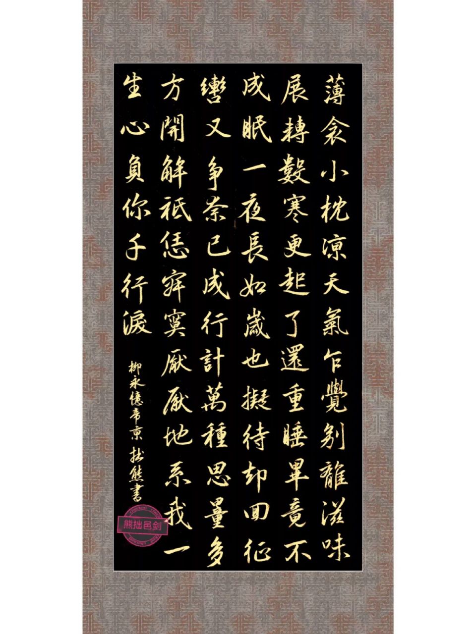 忆帝京·薄衾小枕凉天气 〔宋〕柳永 薄衾小枕凉天气,乍觉别离滋味.