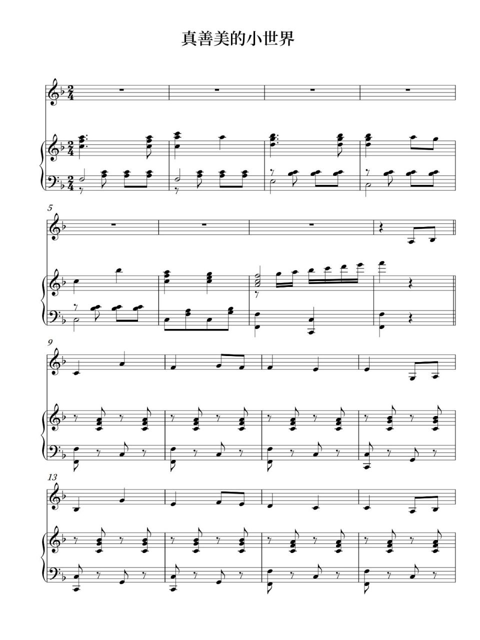 真善美的小世界简谱五线谱钢琴伴奏正谱 找谱/移调/简谱/伴奏/找书 微
