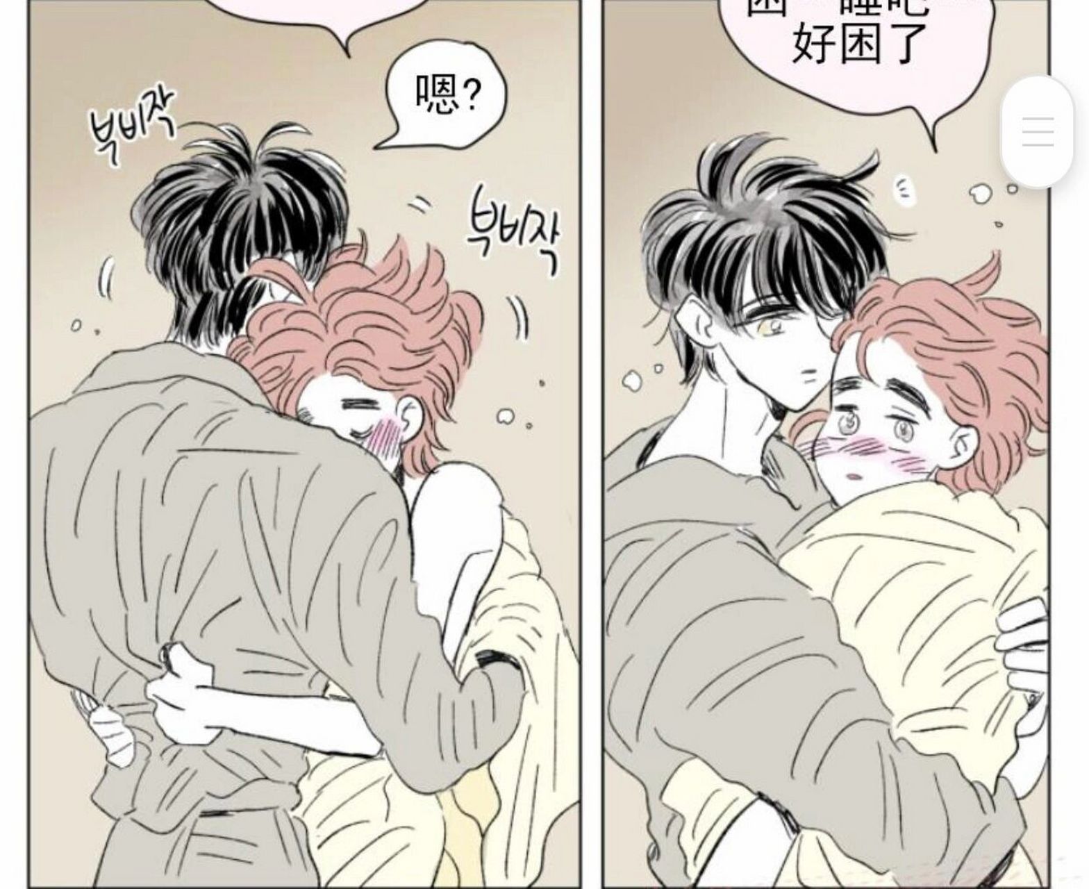 超超超超甜的小漫画 韩漫男孕 亲亲抱抱04超宠的