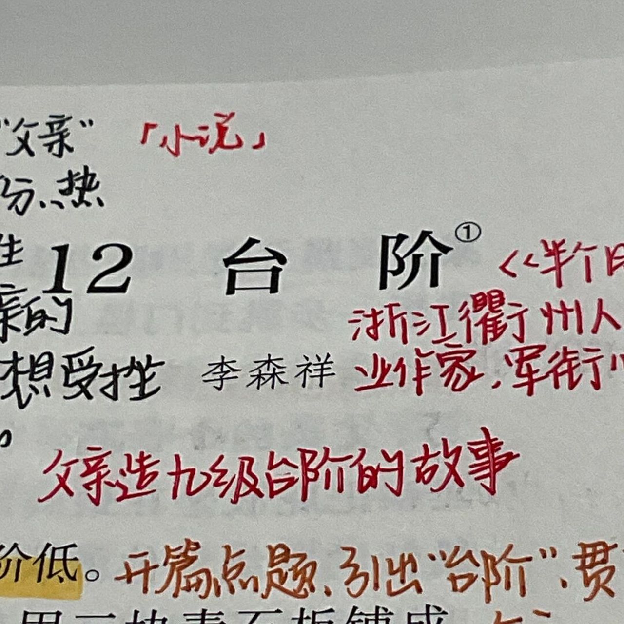 七下语文第十二课 台阶 忘记了.