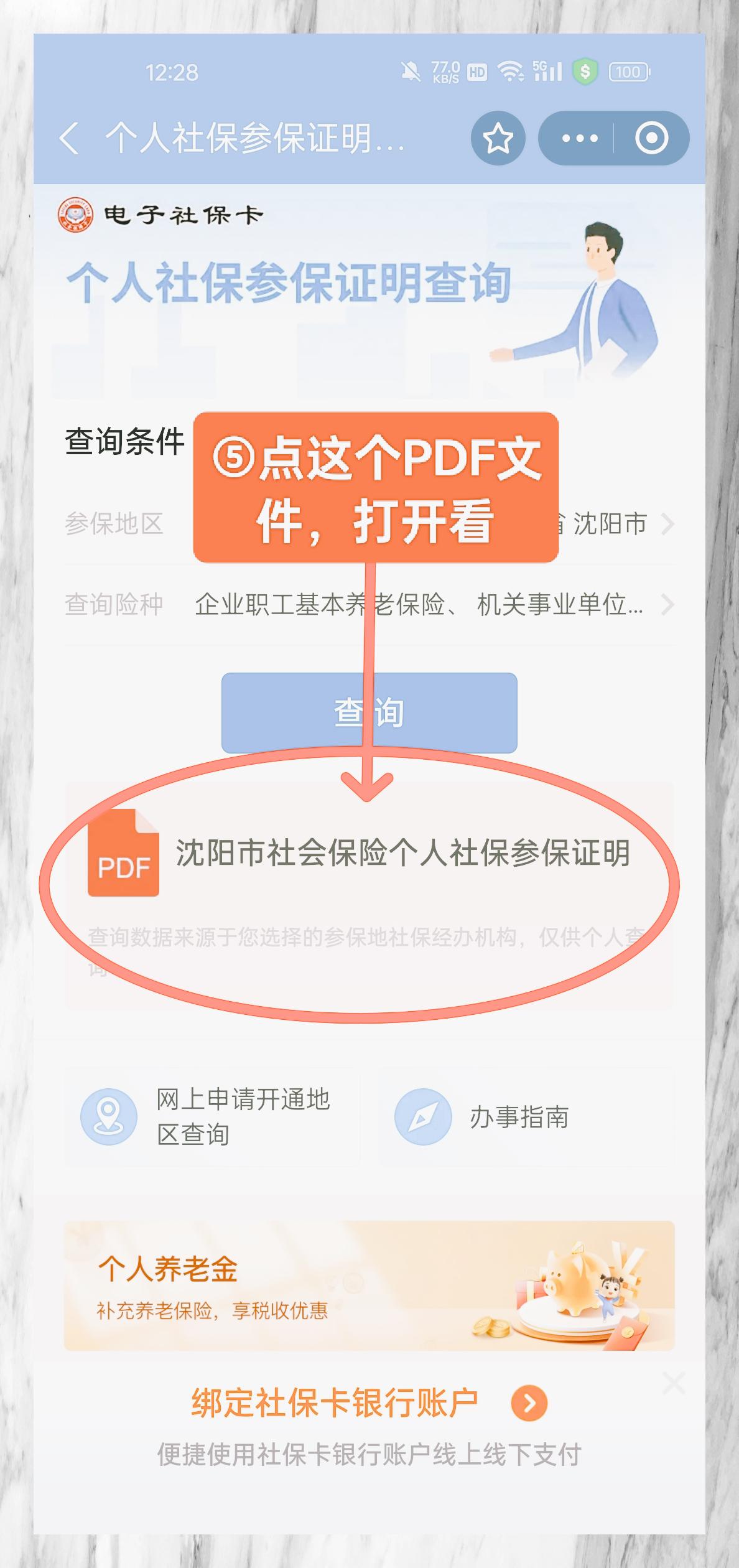 怎么查询社保卡信息(怎么查询社保卡信息查询)