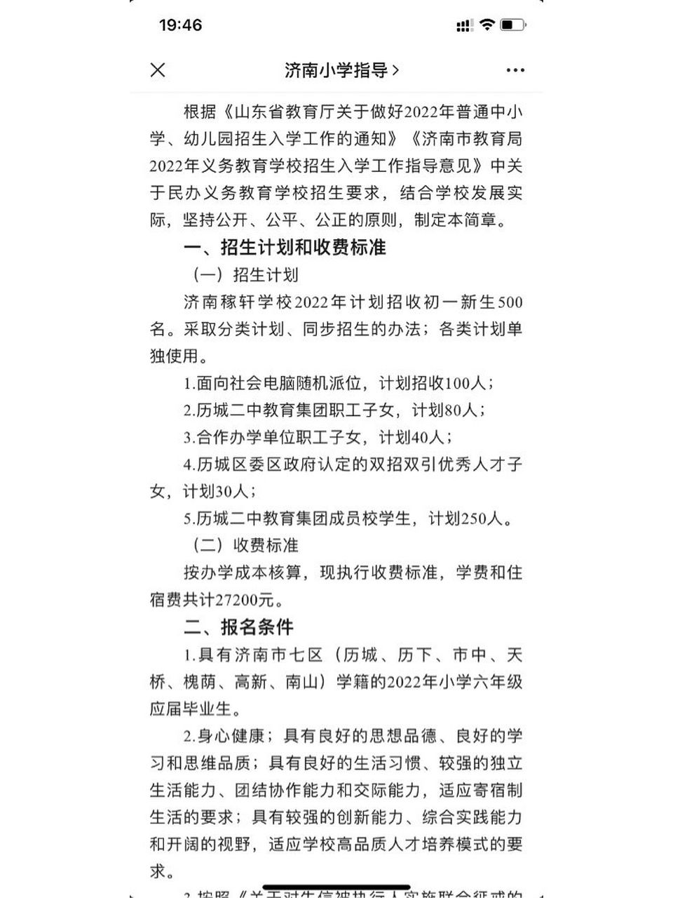 济南稼轩学校2022年初一招生简章 根据《山东省教育厅关于做好2022年