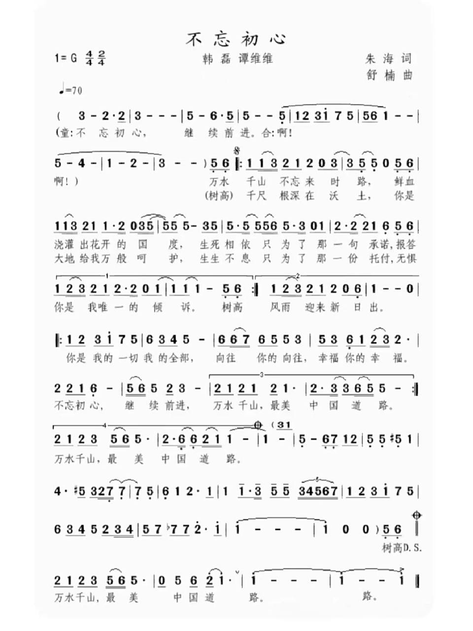 《不忘初心》简谱