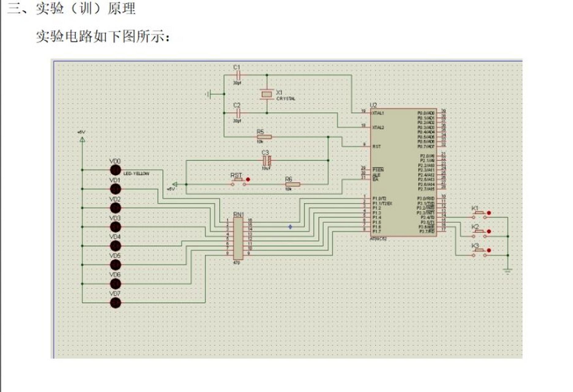 單片機原理及應用(2) 1,流水燈控制題 單片機p1口接8個led.