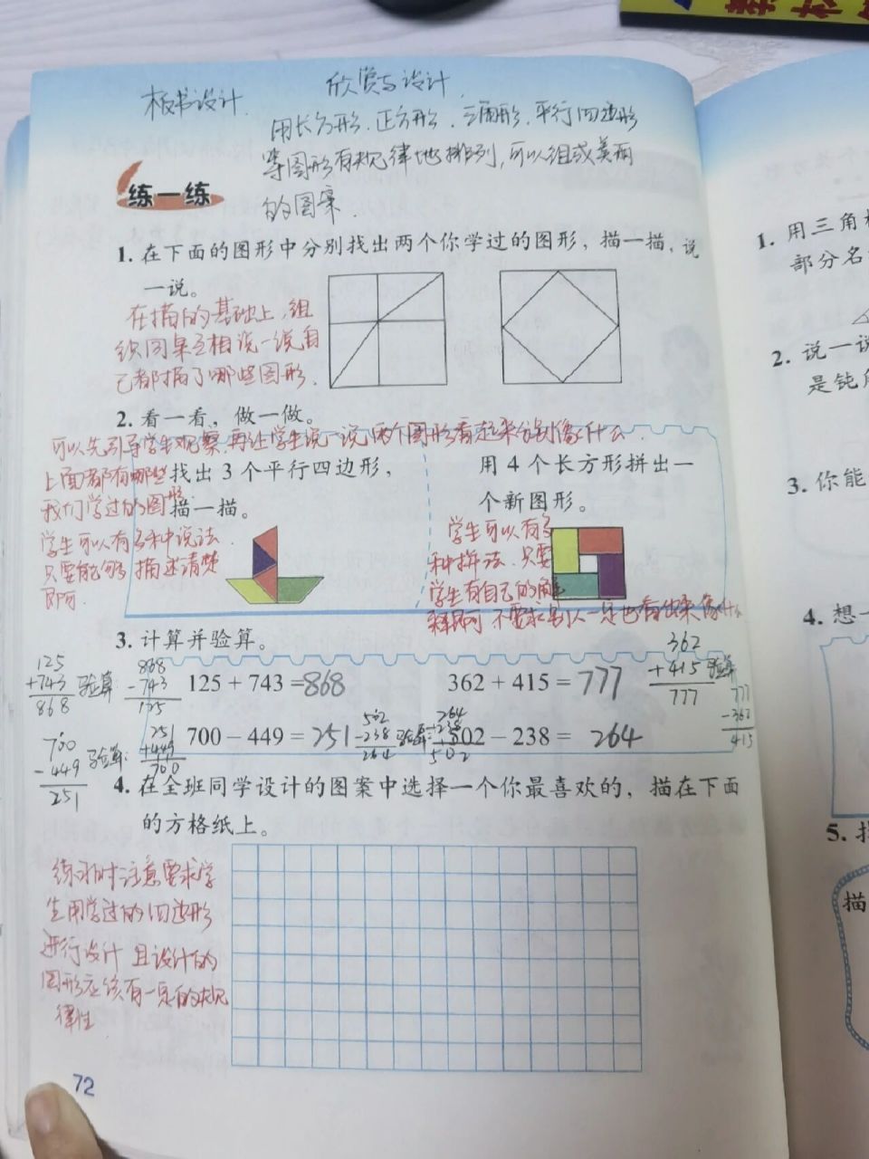 二年级数学欣赏与设计图片