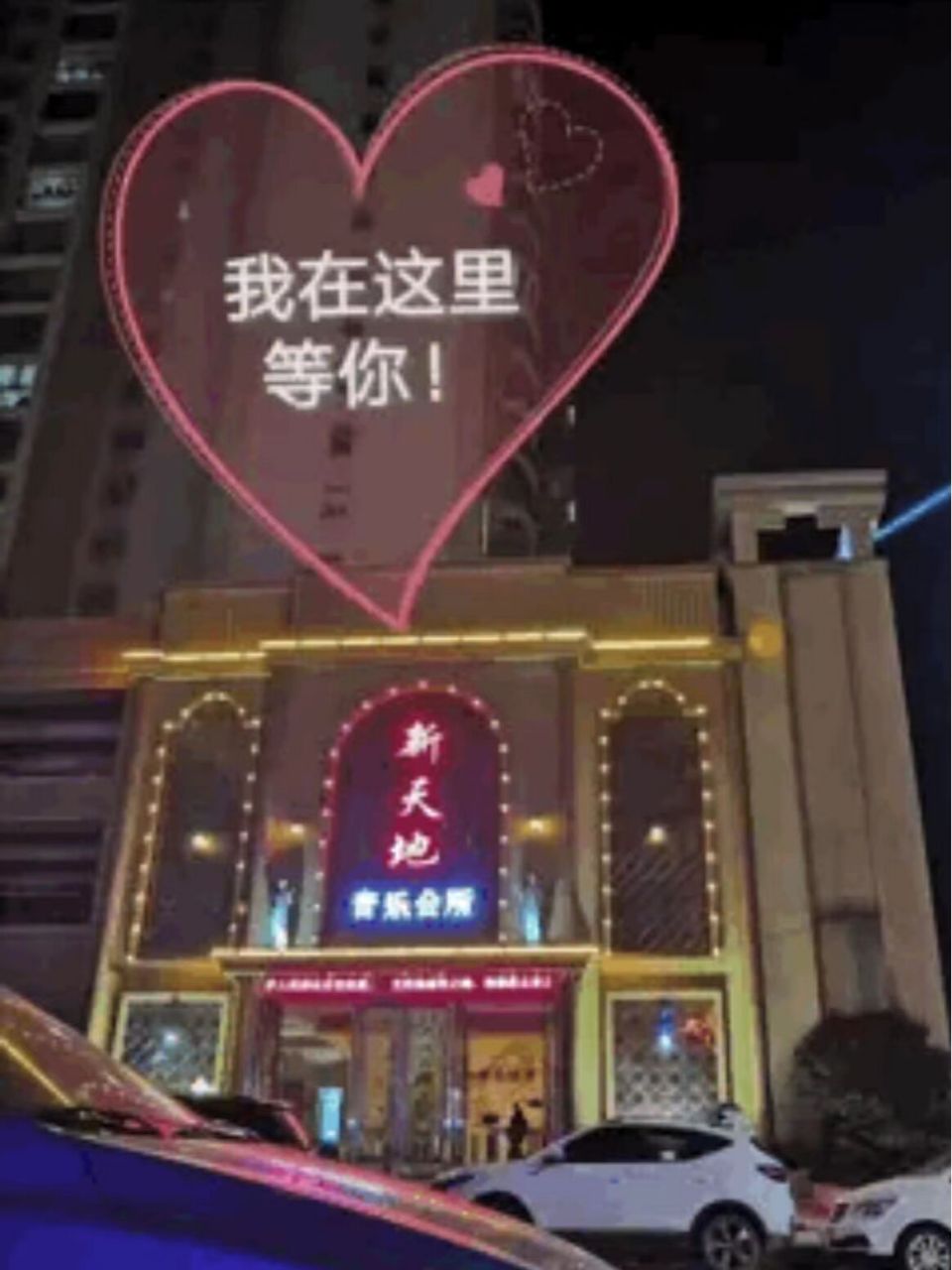 大连新天地商务ktv/大连商务ktv夜场预订 嘛嘛94 74373131