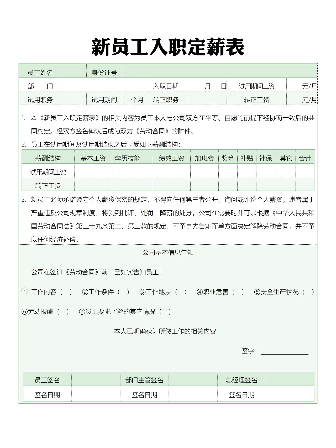 工资申请加薪表格图片