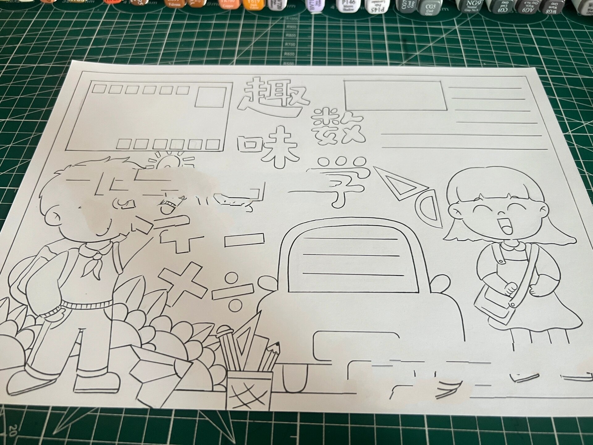 数学手抄报