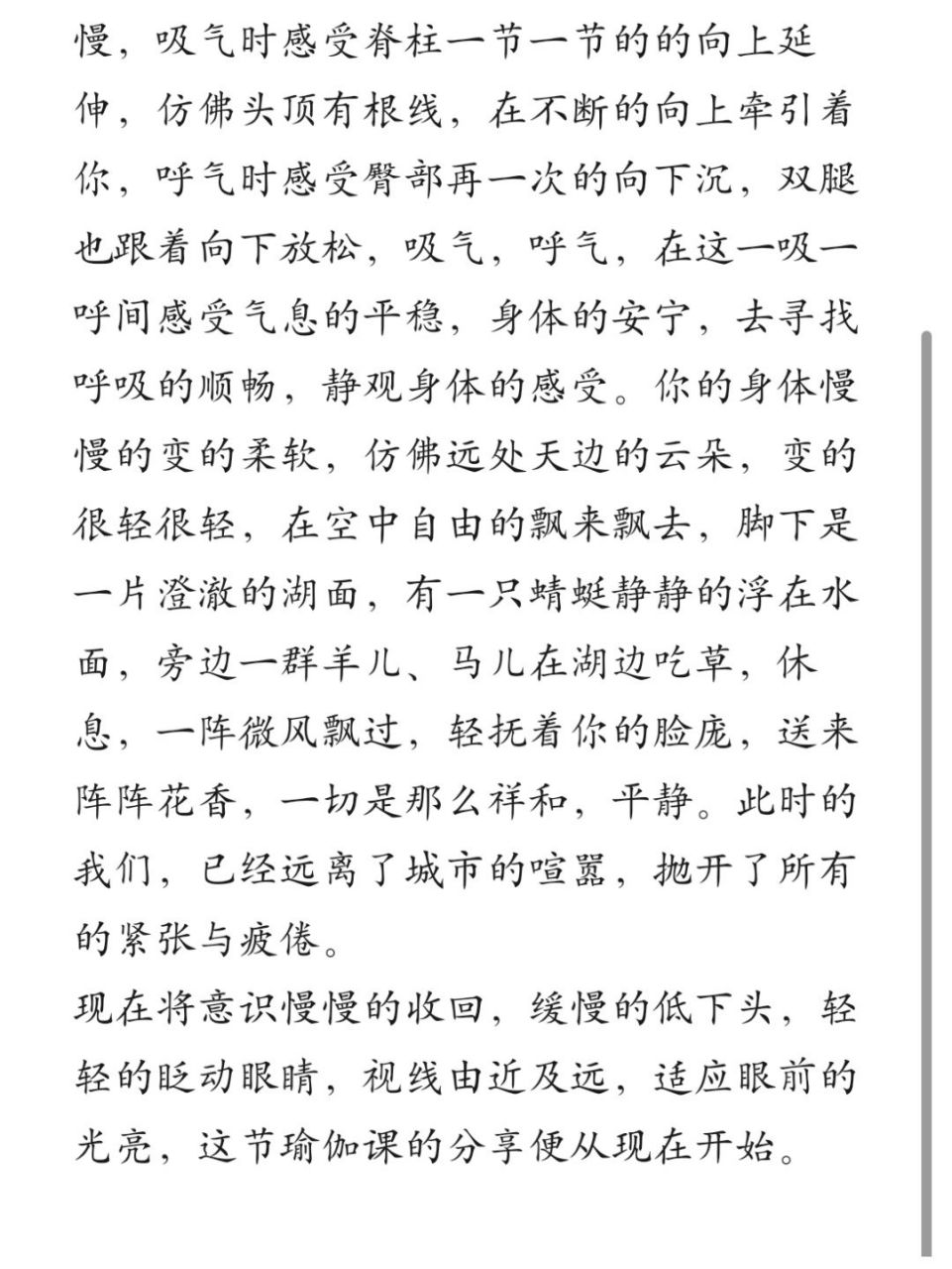 98瑜伽冥想調息引導詞 請大家選擇一個舒適的坐姿,雙腿自然交叉盤坐