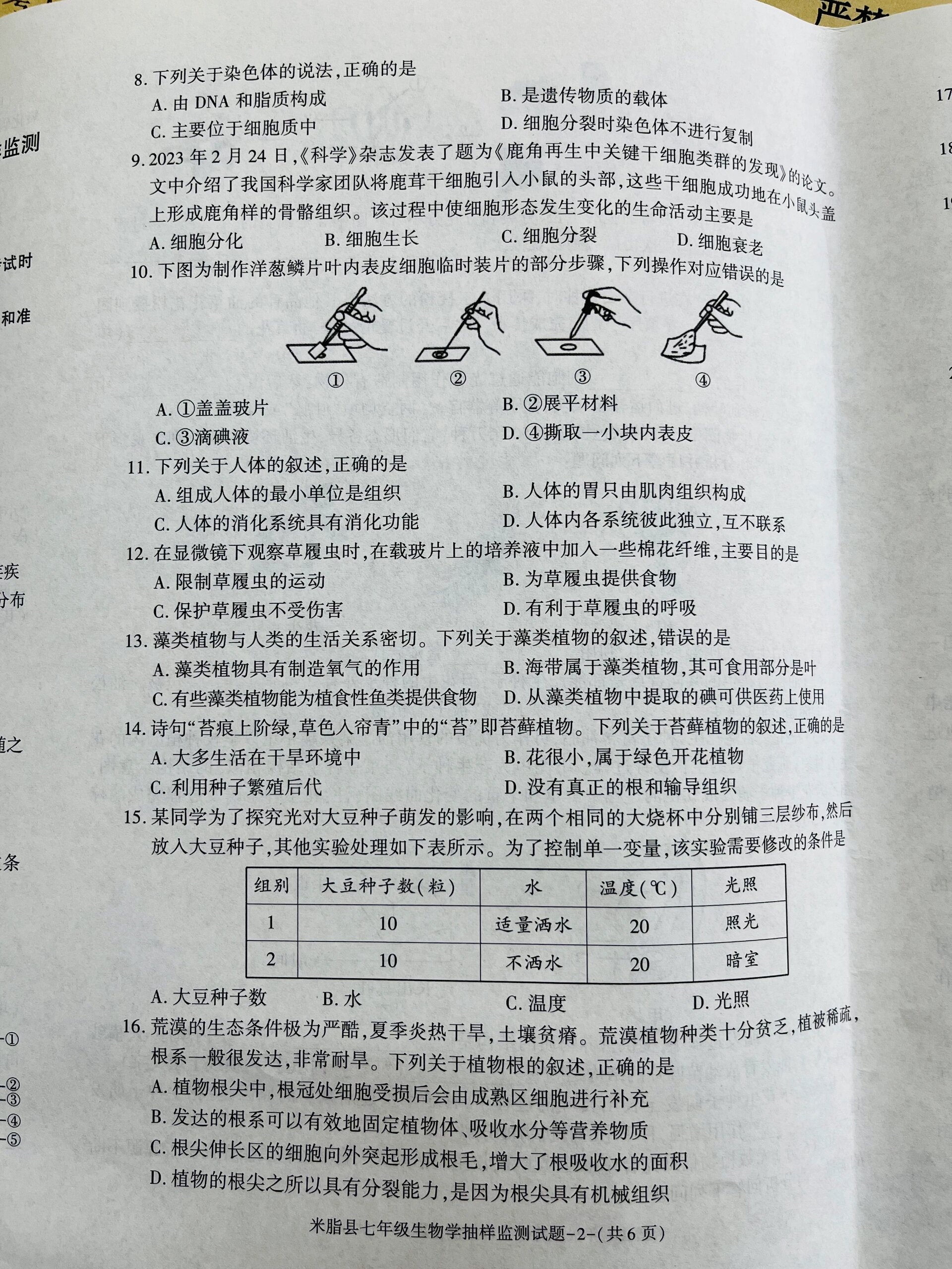 初一期末考试卷子生物上册 生物期末考试卷子上册