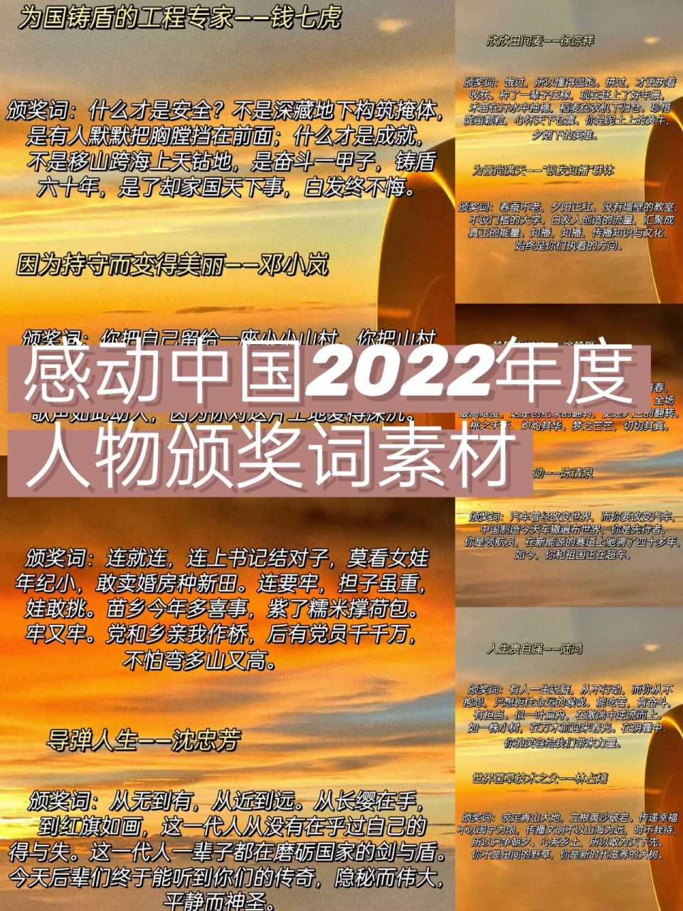 感動中國2022年度人物頒獎詞97 大家晚上好呀,我是南汐 剛剛感動