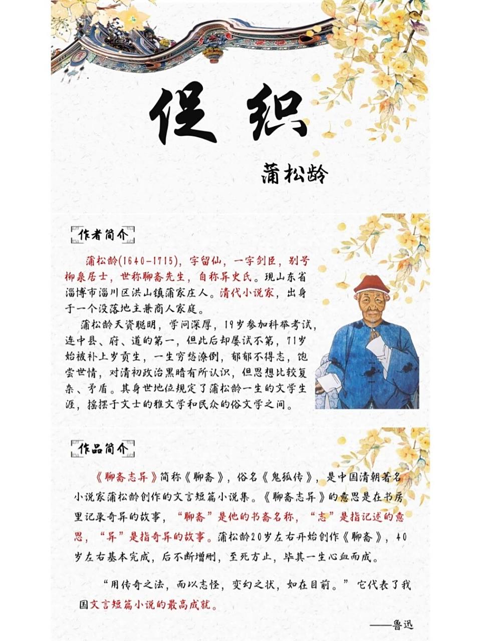 高中语文优质课件|《促织》 《促织》是清代文学家蒲松龄创作的文言