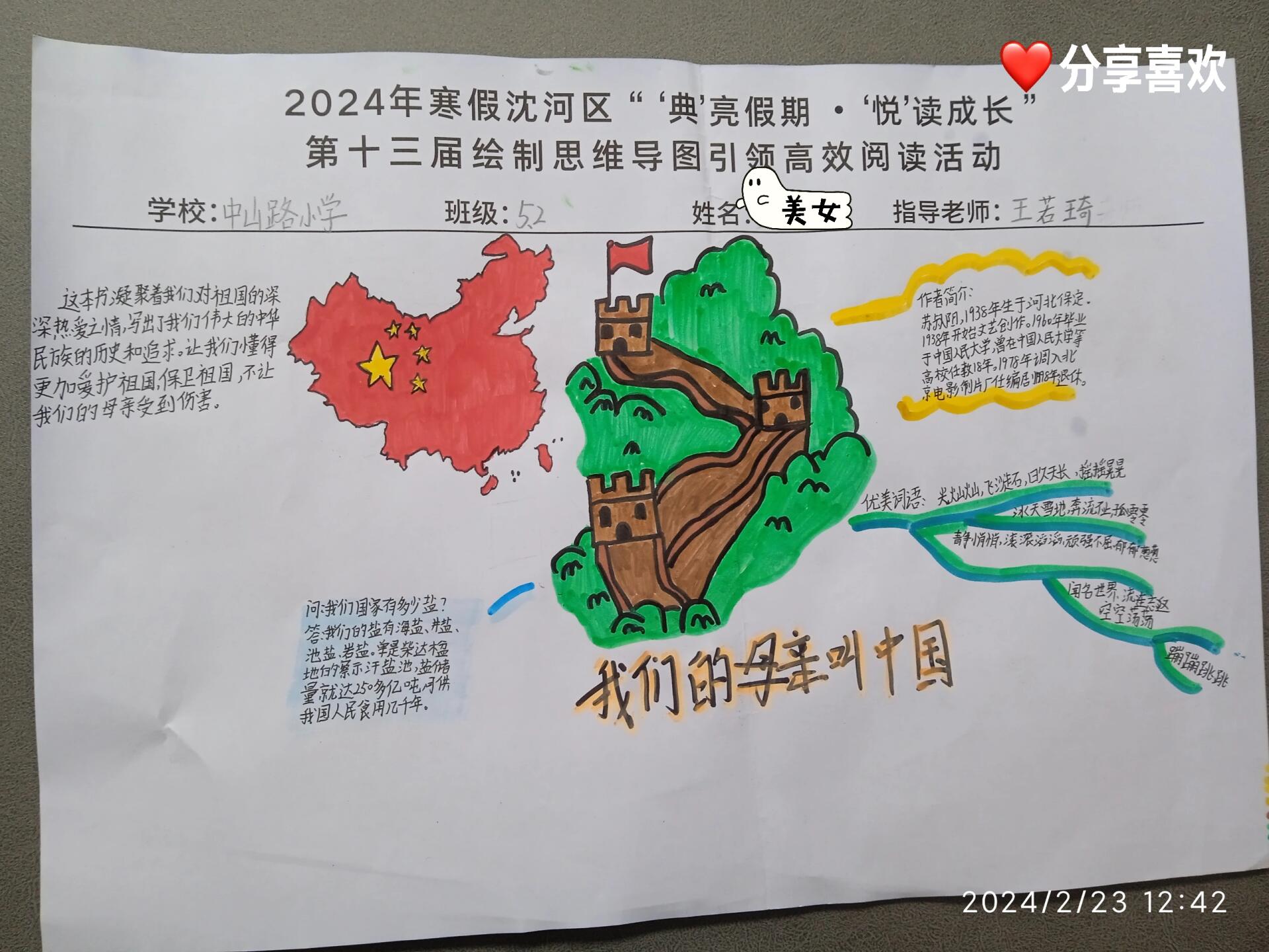 《我们的母亲叫中国》思维导图 96@琉璃清水色的动态