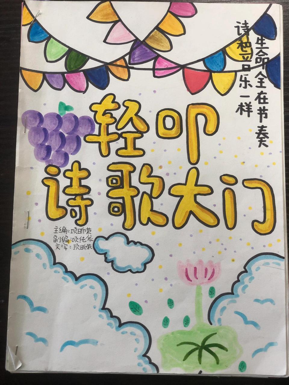 四下綜合學習———詩集封面 四下綜合學習———詩集封面