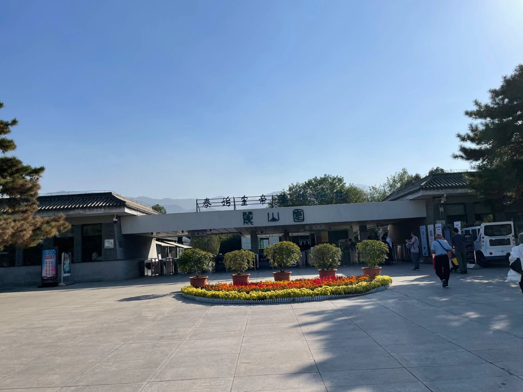 秦始皇陵兵马俑和骊山园一日游攻略    秦始皇帝陵兵马俑和骊山园一