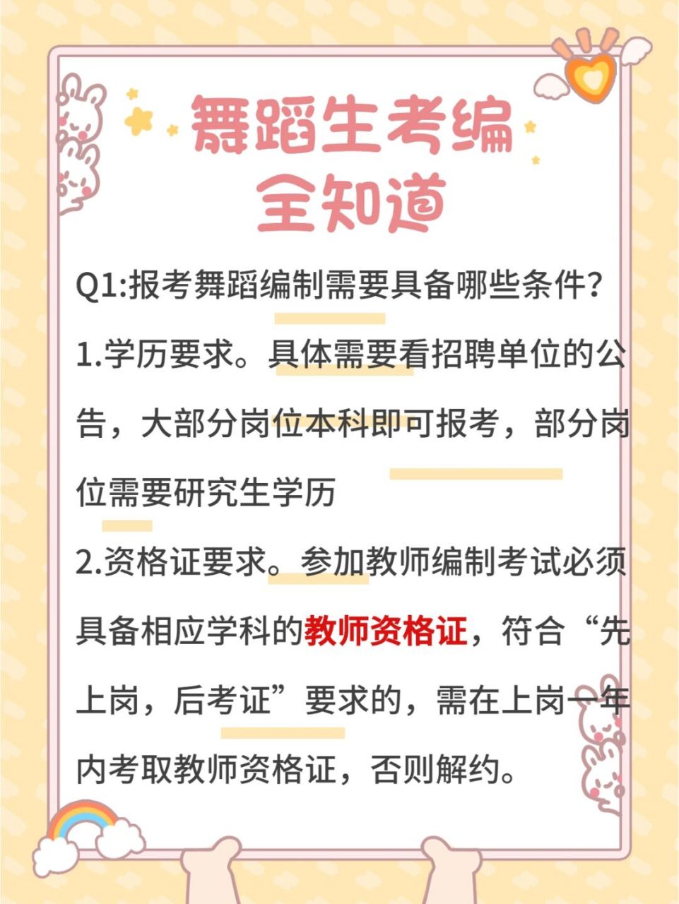 q1:报考舞蹈编制需要具备哪些条件 1学历要求