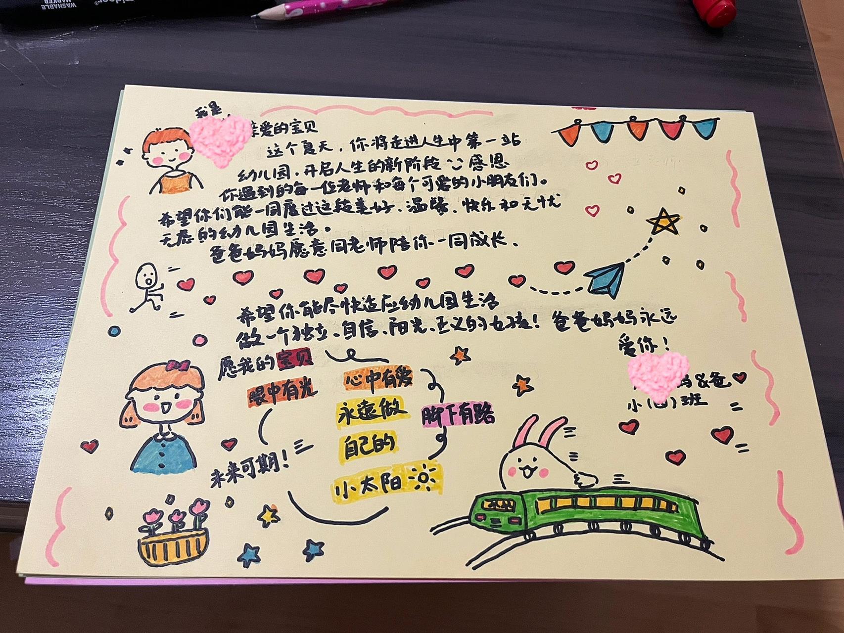 幼儿园入园家长寄语 老母亲亲自动手,东拼西凑,终于完成