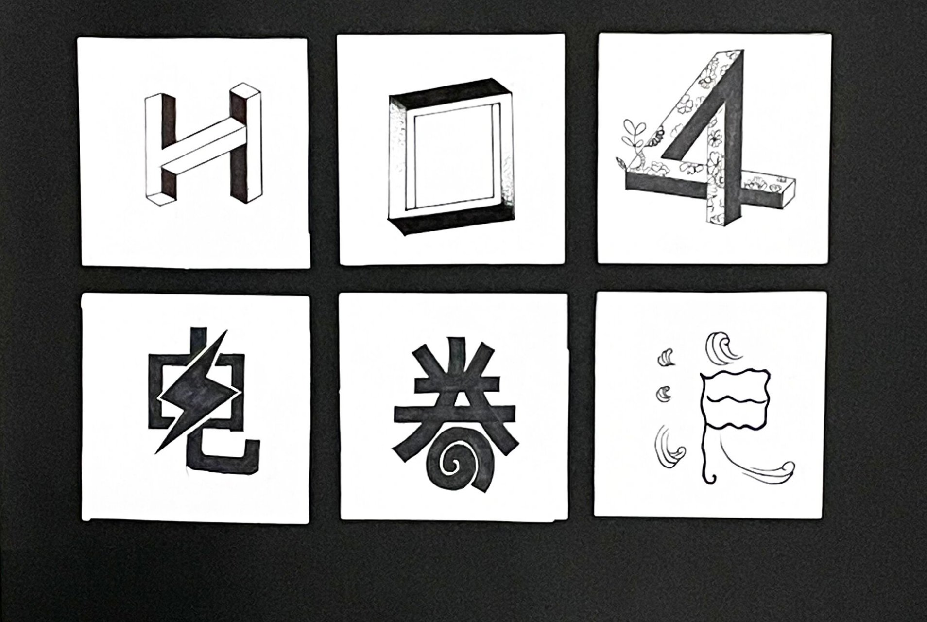 矛盾图形 文字图形 好