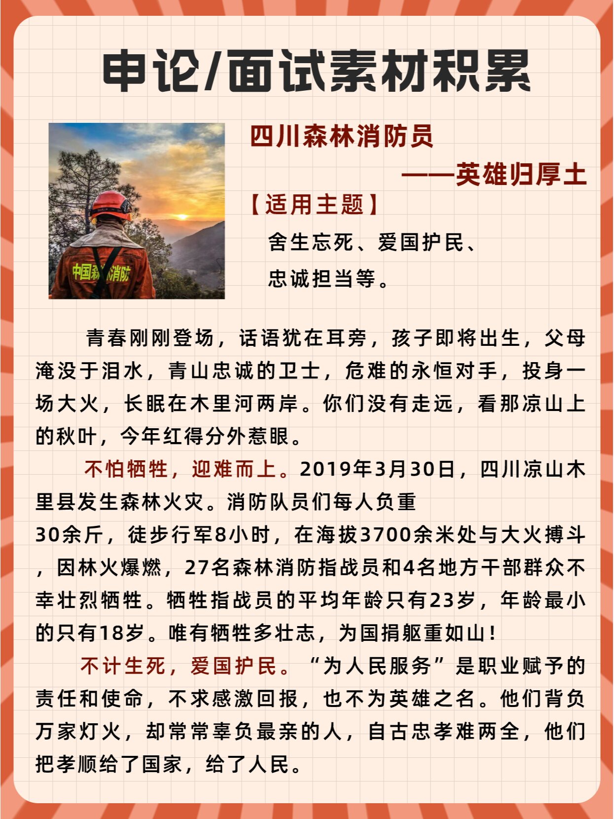 关于消防员的英雄事迹图片