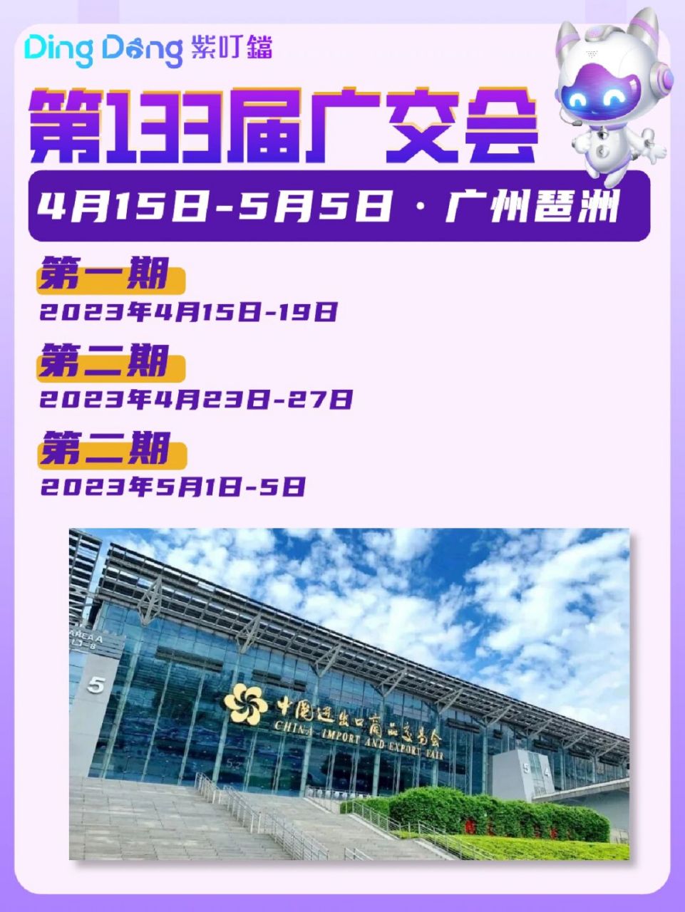 2023年广交会攻略95准备清单 992023年133届广交会时间时间安排