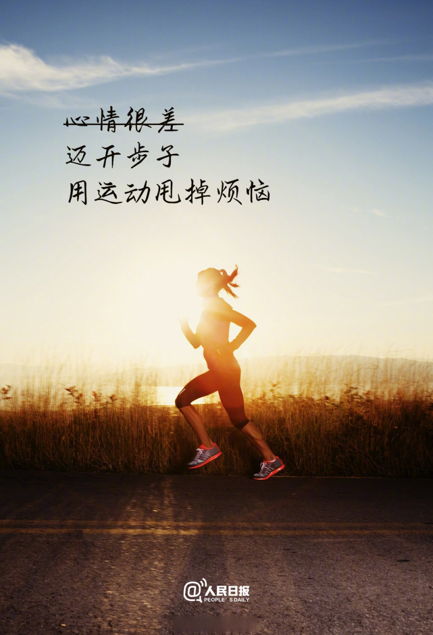 【生命在于运动,今天就开始行动】北京奥运15年了,今天还是第15个全民