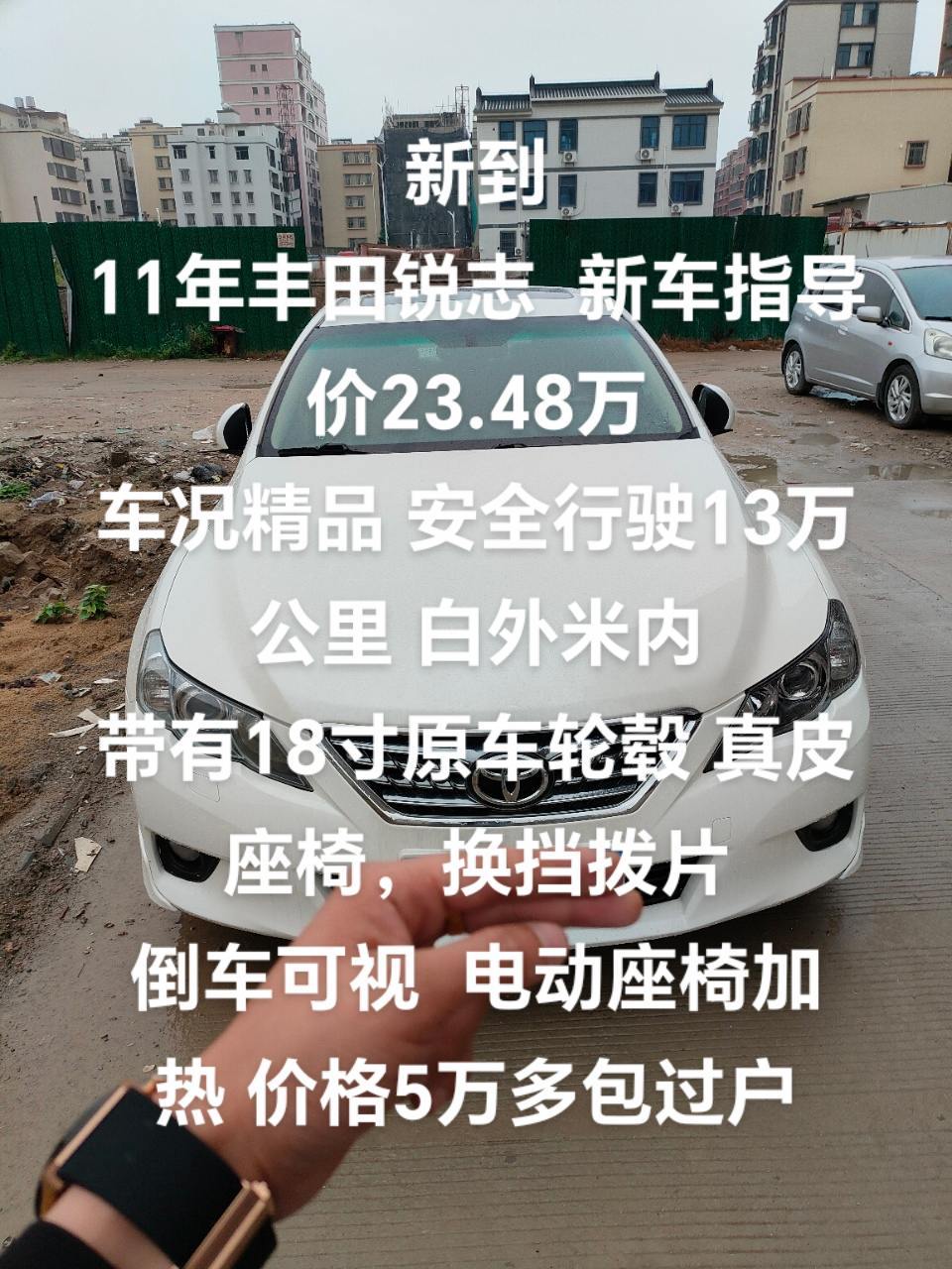 48万.新到 11年丰田锐志0202新车指导价23.