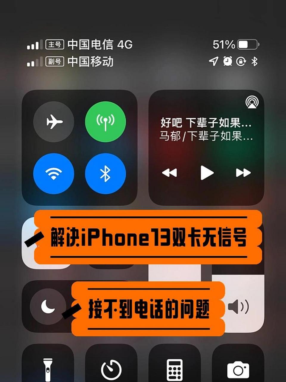 解决iphone13双卡无信号接不到电话的问题 有没有人遇见过13pm双卡有