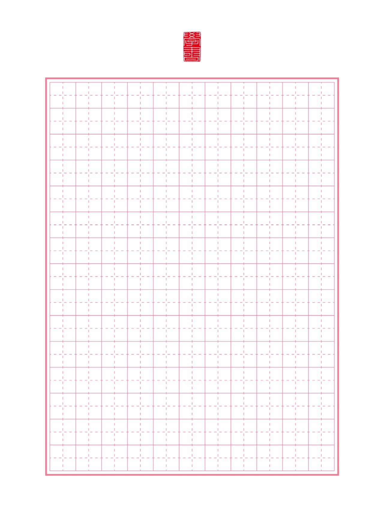 a4【田字格】硬笔练字纸模板分享939色