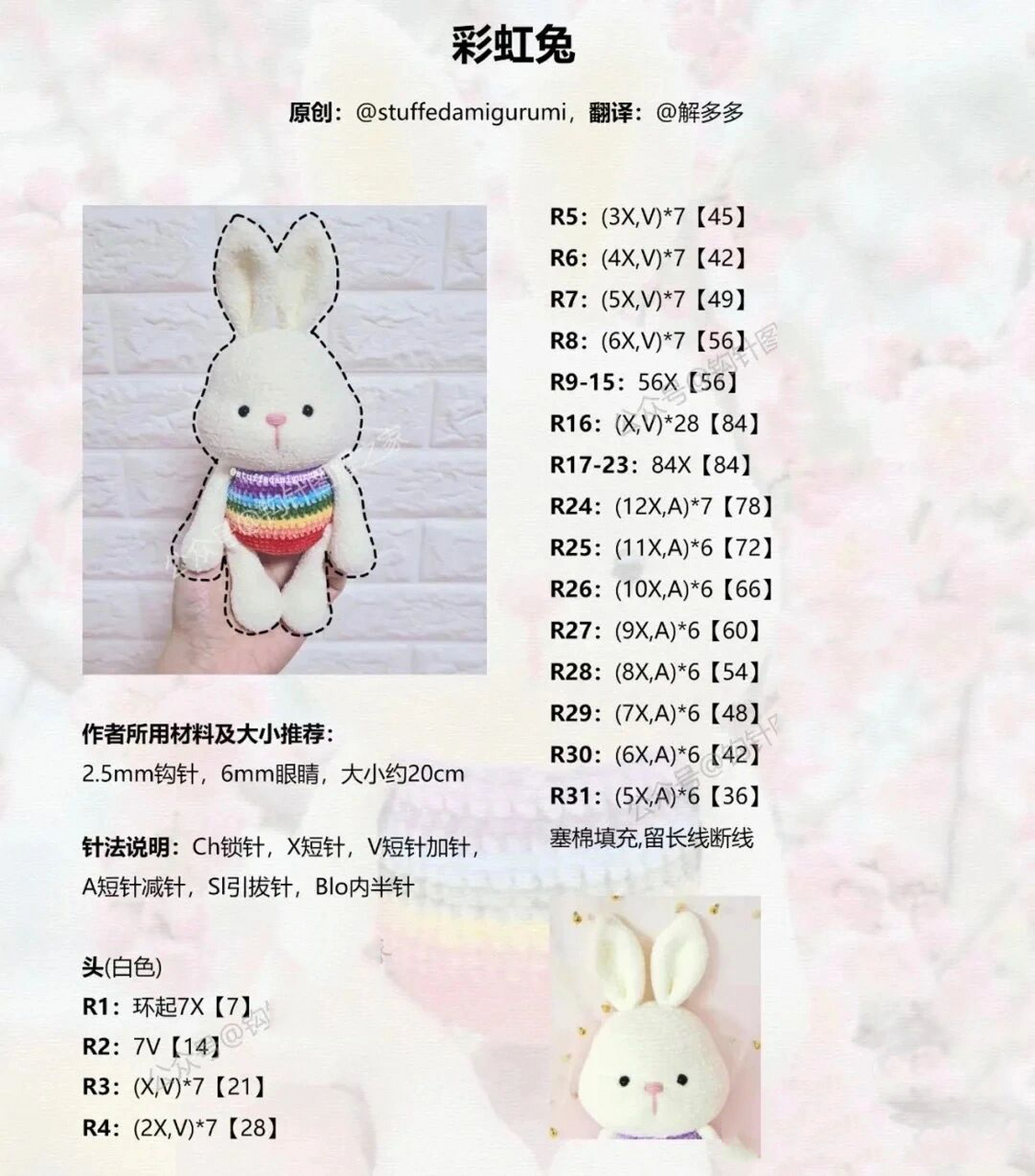 安抚兔(附图解) 图解是拼凑的
