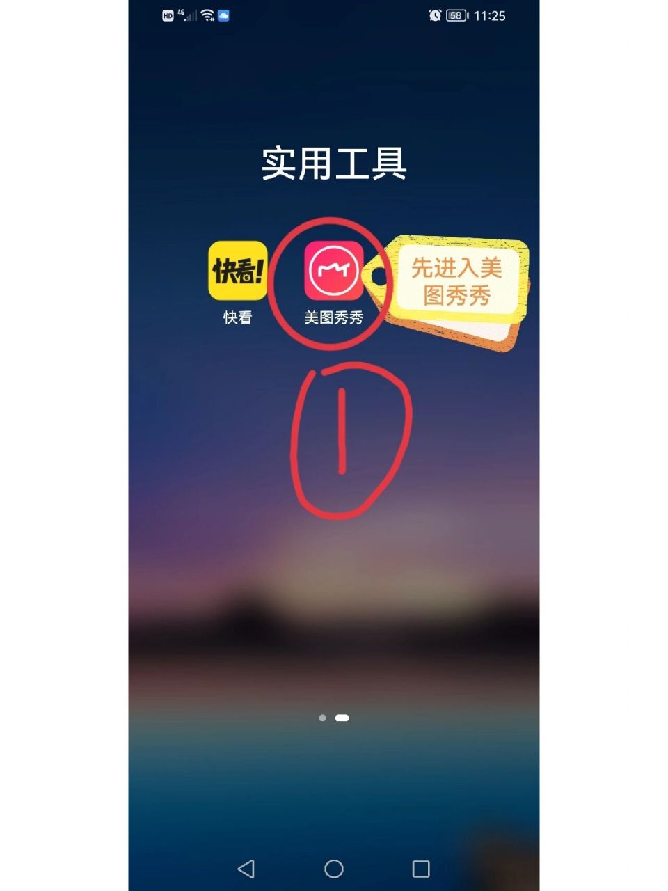 教你如何去水印(2) 这次是去除照片水印: (1)先下载美图秀秀,并点击
